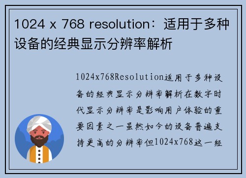 1024 x 768 resolution：适用于多种设备的经典显示分辨率解析
